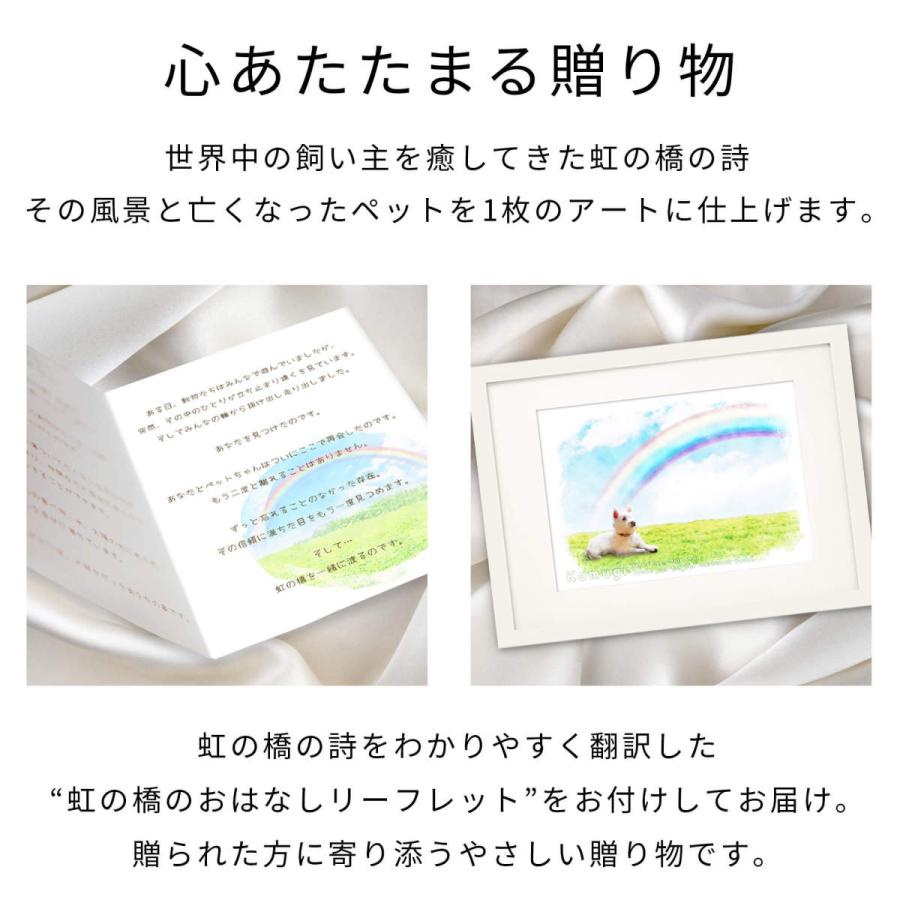 虹の橋アートお仕立て券 ペット 供養 香典 お供え ペットロス |  | 05