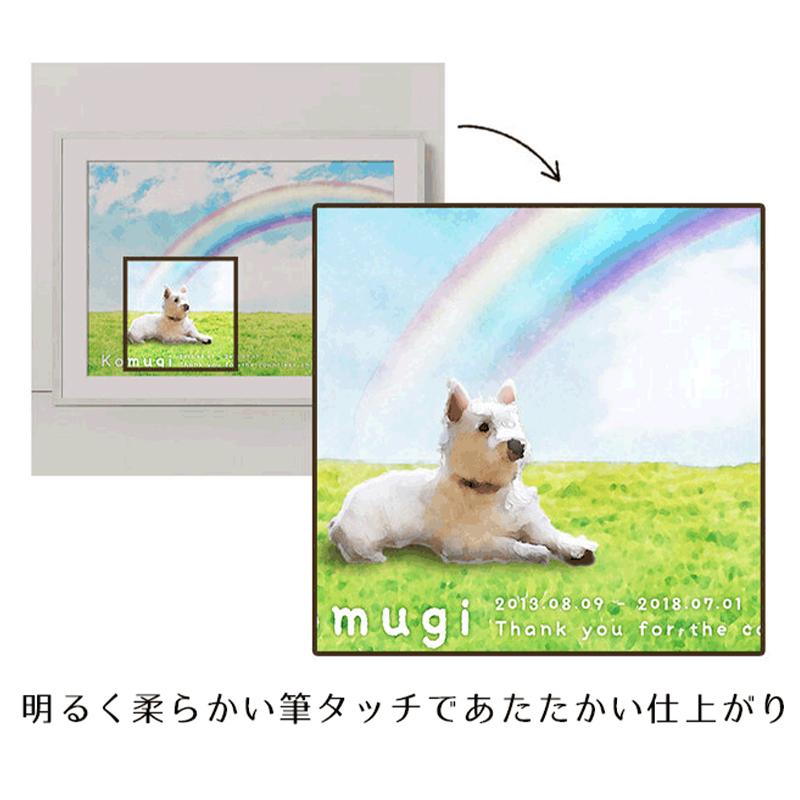 虹の橋 ペット 供養 似顔絵 メモリアル まってるよ。 うちの子ポスター グリーフケア y014 |  | 02