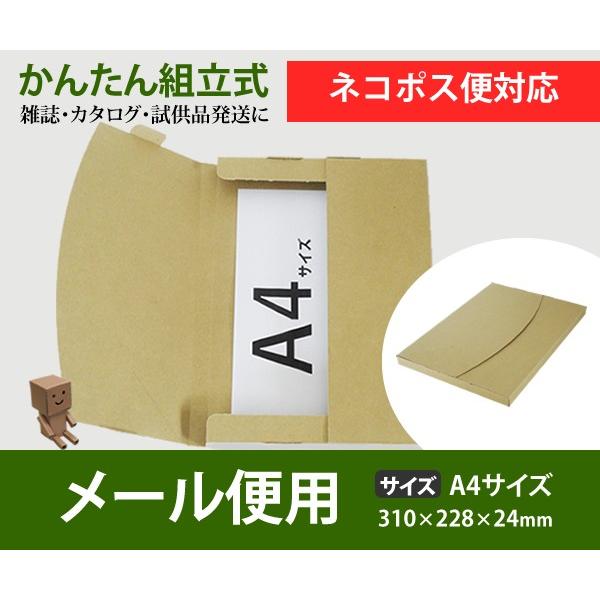 メール便 ダンボール ネコポス ゆうパケット クロネコゆうメール