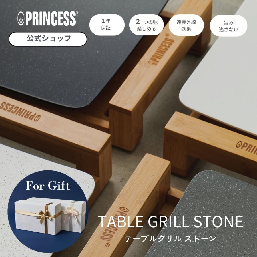 プリンセス（PRINCESS） 【PRINCESS公式】【GIFT専用】TableGrill