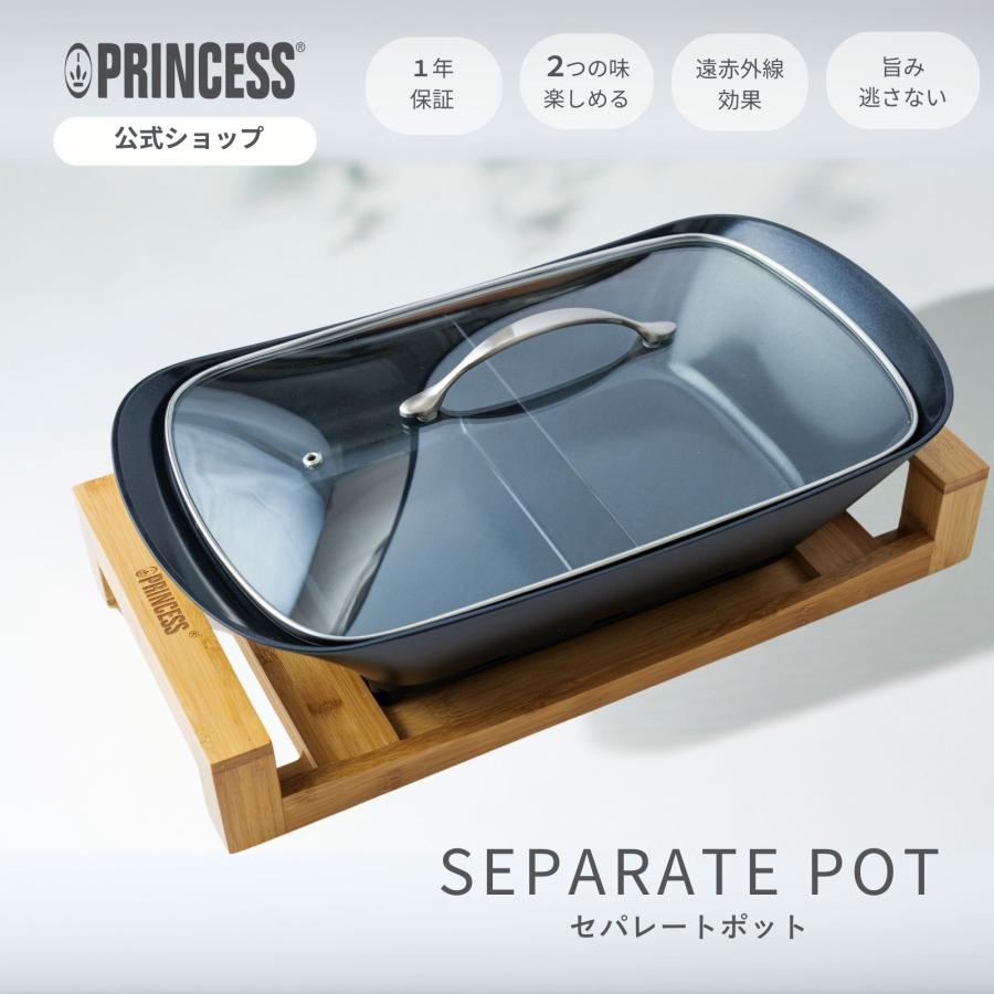 プリンセス 【PRINCESS公式】セパレートポット Separate Pot プリンセス 【PRINCESS公式】セパレートポット Separate Pot