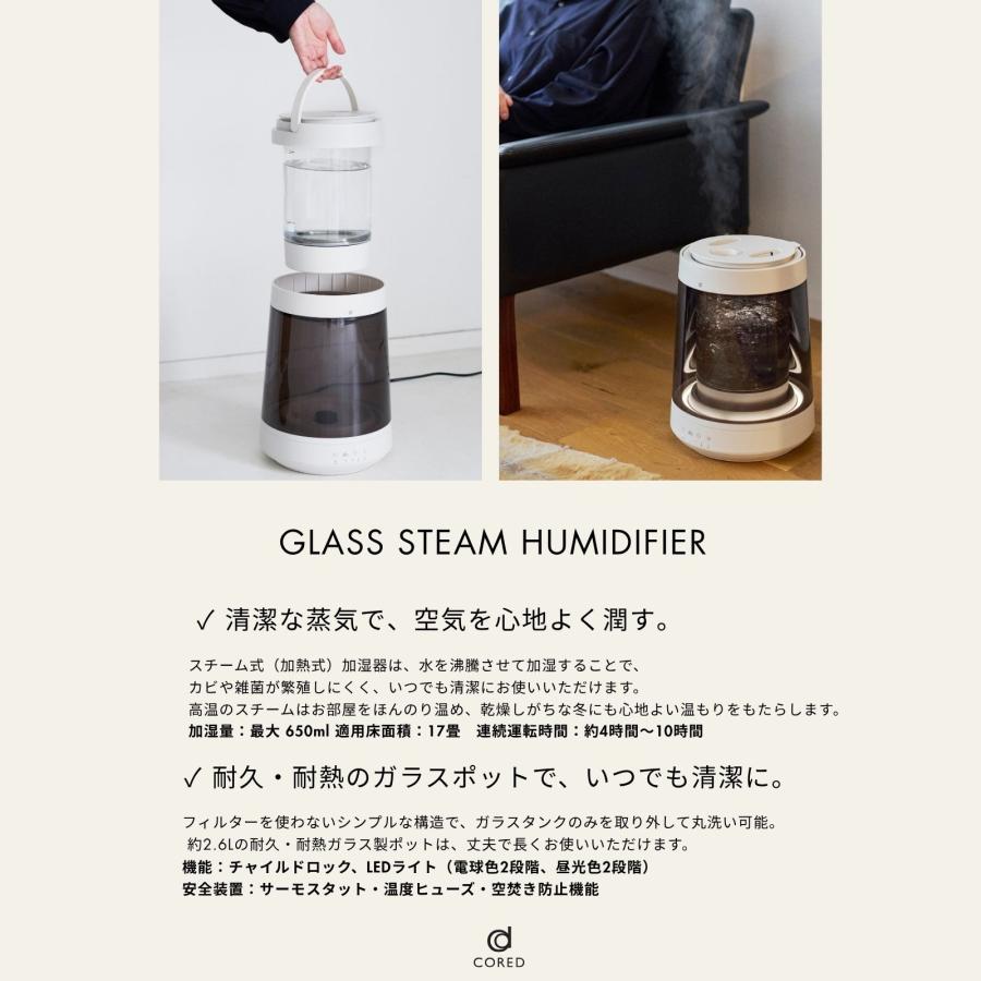 CORED ガラススチーム加湿器 CRD-SHO1 GLASS STEAM HUMIDIFIER ガラススチーム加湿器
