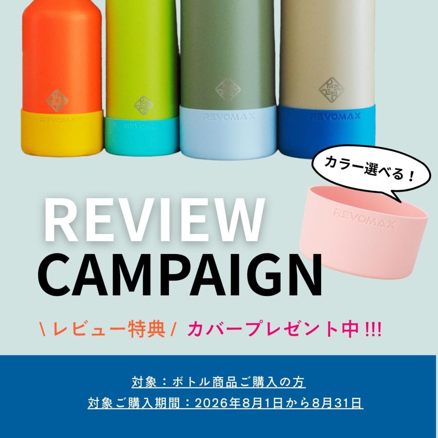 REVOMAX 【レビュー特典】【REVOMAX公式】32oz (950ml)スタンダード