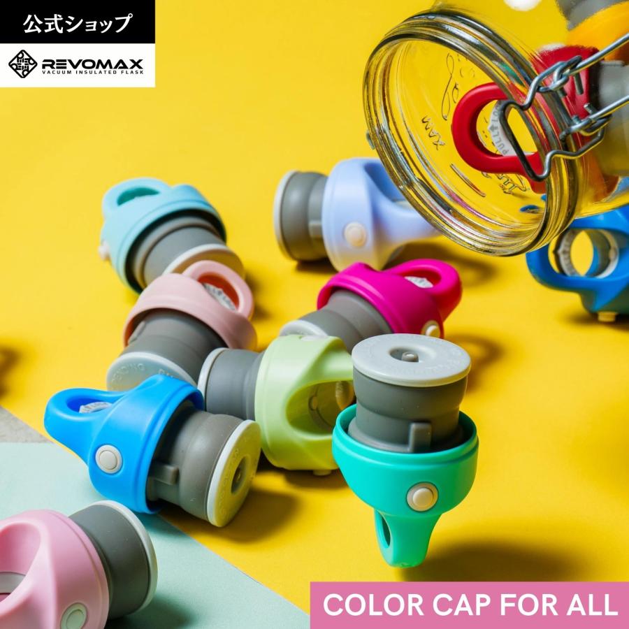 REVOMAX 【REVOMAX公式】REVOMAXパーツ カラーキャップ 全19色