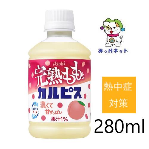 カルピス 【1箱まとめ買い！】1本64円（税別）アサヒ飲料 完熟ももと