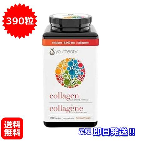 コラーゲン サプリ アドバンス フォーミュラ 390粒 youtheory 日本語