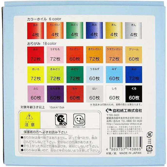 折り紙 協和紙工 15cm角 24色 1200枚 010741 大容量 コストコ カラー