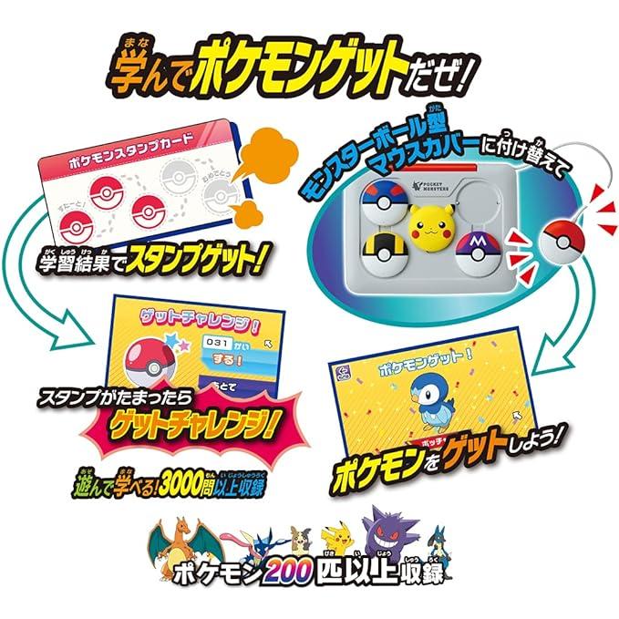 ポケモン パソコン タカラトミー ピカッとアカデミー マウスでゲット