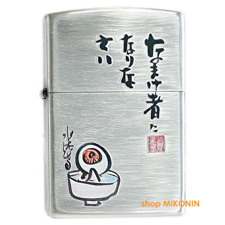 ZIPPO 水木しげる なまけ者になりなさい ゲゲゲの鬼太郎 目玉