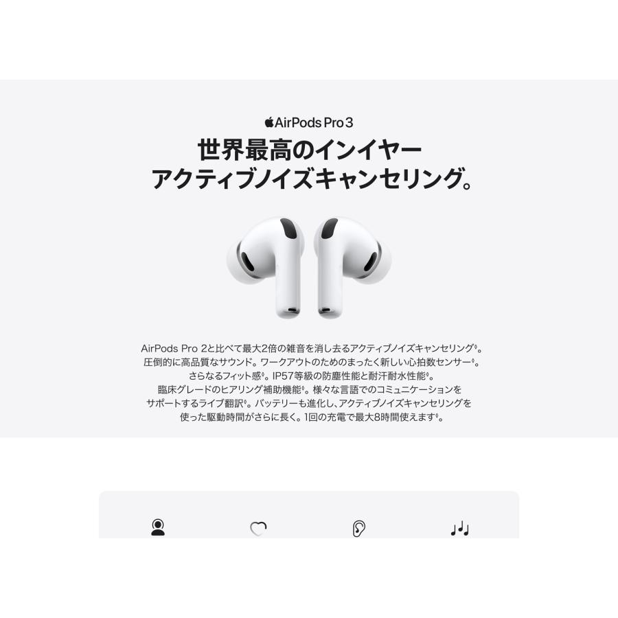 Apple 【Apple AirPods Pro 3 MFHP4J/A】アップル ワイヤレスイヤホン