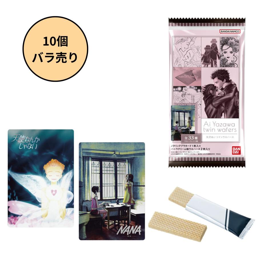 BANDAI（バンダイ） 【未開封10個】矢沢あい ツインウエハース