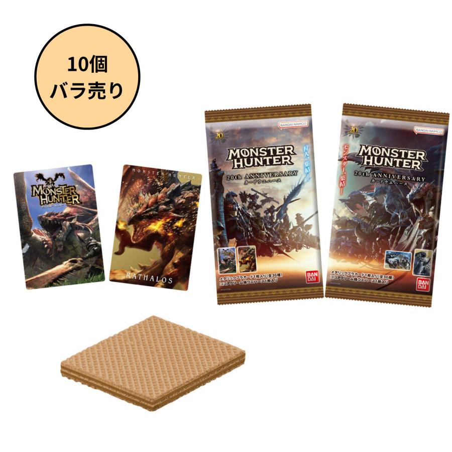 BANDAI（バンダイ） 【未開封10個】モンスターハンター 20th