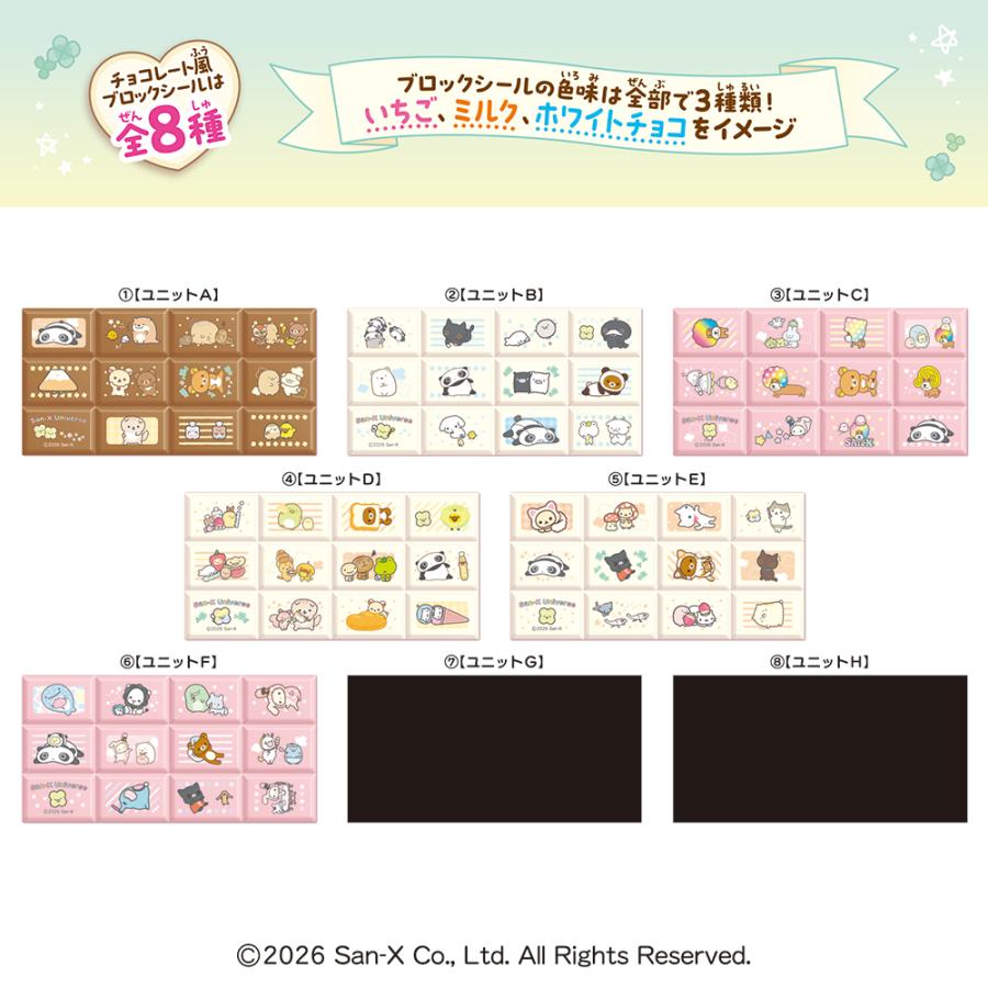 BANDAI（バンダイ） 【未開封8個】ちょこぶろっくしーるサンエックス
