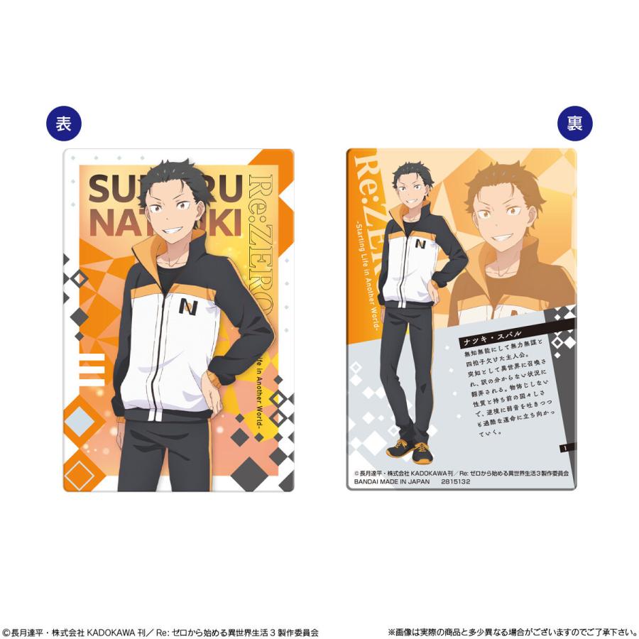 BANDAI（バンダイ） Re:ゼロから始める異世界生活ウエハース vol.5（20
