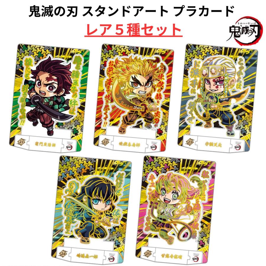 未開封】鬼滅の刃 ショコラグーテ スタンドアート プラカード
