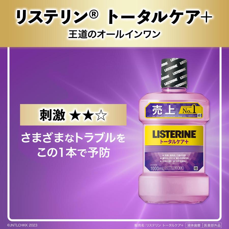 【Amazon.co.jp限定】 LISTERINE(リステリン) リステリン トータルケアプラス 1000ml+おまけ付き100ml マウスウォッ 送料無料 |  | 01