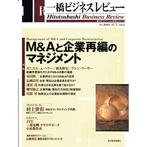 22正規激安 自己啓発 一橋ビジネスレビュー ２００５年秋号 ５３巻２ 一橋ビジネスレビュー ２００５年秋号 ５３巻２ Www Threeriversofs Com