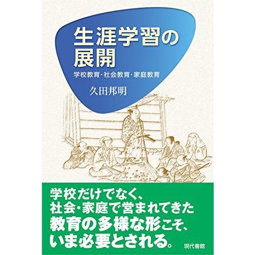 優先配送 中学生向けドリル 生涯学習の展開 学校教育 社会教育 家庭教育 生涯学習の展開 学校教育 社会教育 家庭教育