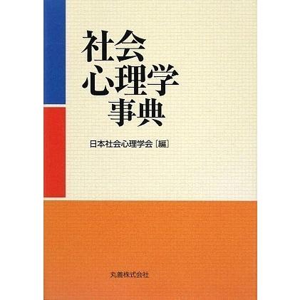 社会心理学事典 ライフプラン Tpv Mensalus Es