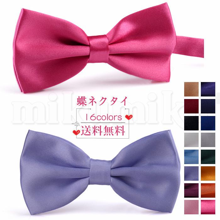 日本初の ネクタイ 蝶ネクタイ 無地 ビジネス おしゃれ 蝶ネクタイ メンズ 無地 16色 メンズファッション ビジネス 結婚式 フォーマル プレゼント スーツ 就活 紳士用 きれいめ おしゃれ 送料無料 Www Threeriversofs Com