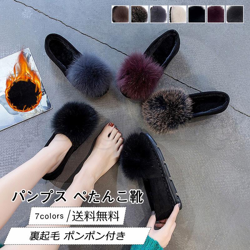 送料無料 パンプス レディース ぺたんこ靴 裏起毛 ポンポン付き もこもこシューズ スリッポン フラット 防寒 暖かい アウトドア きれいめ おしゃれ | 