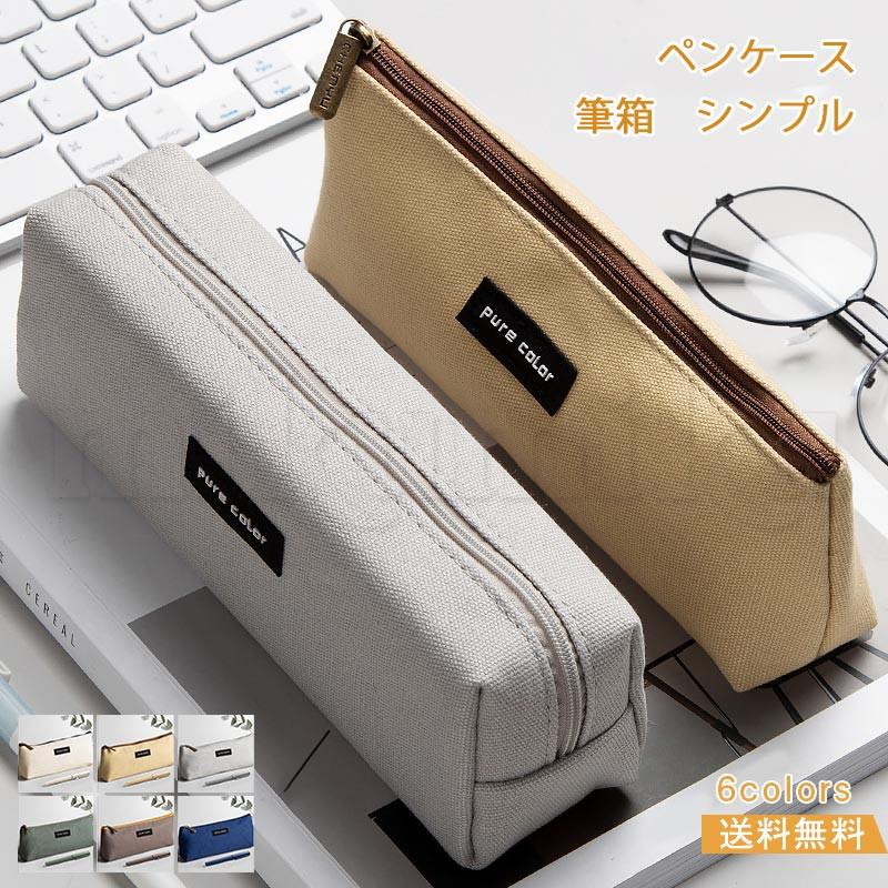 一部即納 送料無料 ペンケース 筆箱 収納ポーチ 文房具箱収納袋 英字