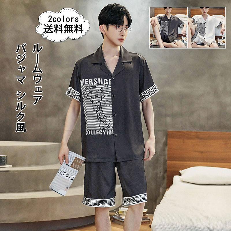 パジャマ ルームウェア メンズ 上下セット服 部屋着 シルク風 半袖 シャツ 短パン 寝巻き 前開き 冷感 プリント 夏用 快適 かっこいい おしゃれ 送料無料 最新作の