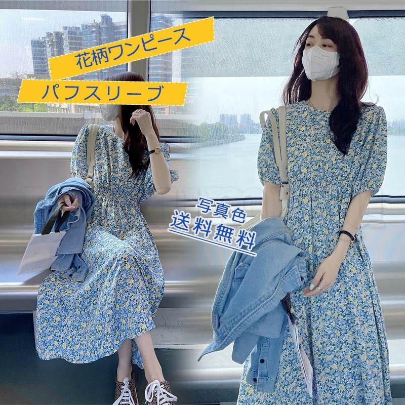 一部即納】ワンピース パフスリーブ 袖あり カジュアル ロング丈 一部即納】ワンピース パフスリーブ 袖あり カジュアル ロング丈