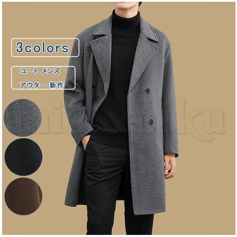 ウールコート チェスターコート メンズ コート ビジネスコート 上質