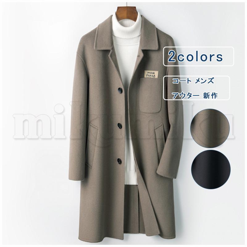 ウール80% コート チェスターコート メンズ ビジネスコート 上質