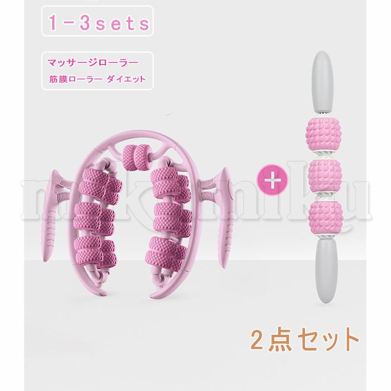 2点セット マッサージローラー 挟む 筋膜ローラー フィットネスバンド
