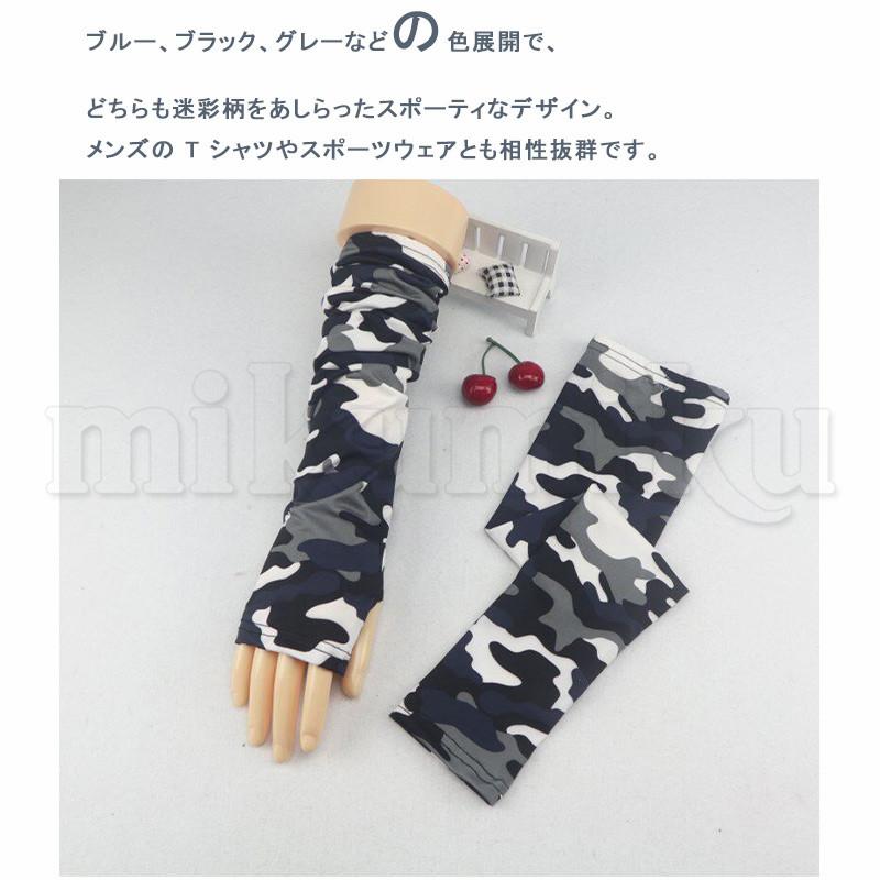 2点セット アームカバー UVカット メンズ 冷感 UPF50+ カモフラージュ