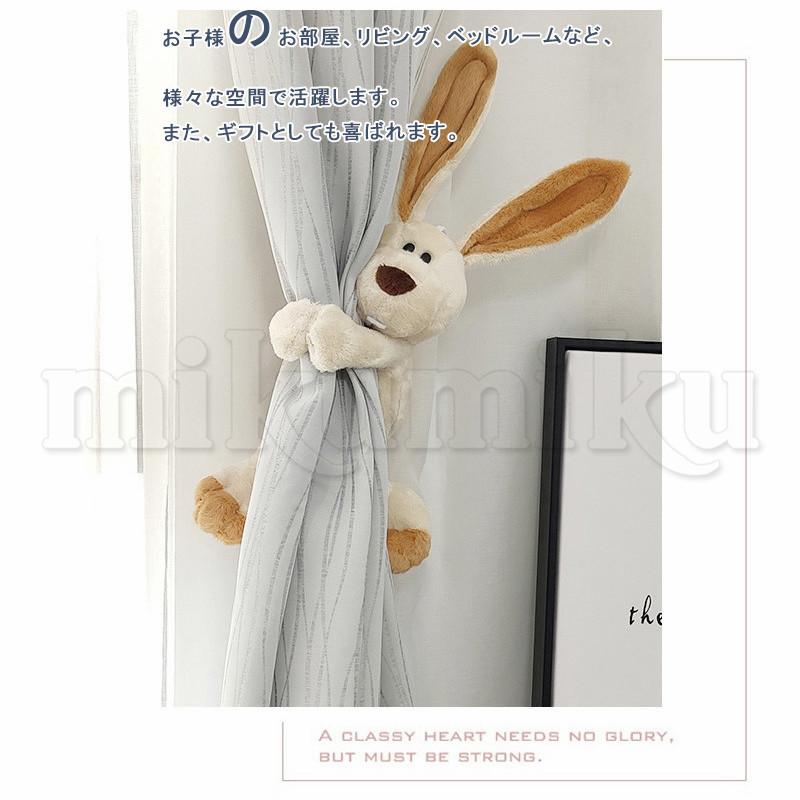 カーテンタイバック 兎 マグネット式 ぬいぐるみ 留め具 カーテン