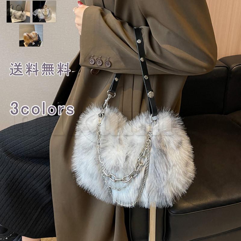 ファーバッグ フェイクファー ふわふわ もふもふ 無地 チェーン