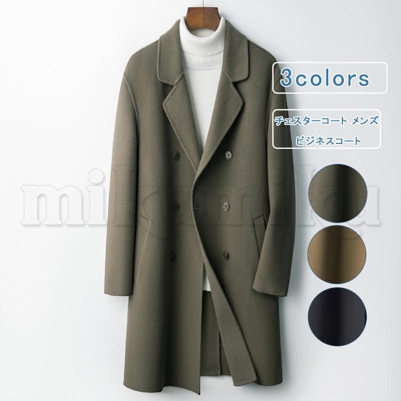 秋の新作特集 店長太鼓判 新登場 】ウール100％ オフィス ダブルチェスターコート 今だけ ビジネスコート チェスターコート ウールコート 【wshop メンズ ロング丈 SNS話題 アウター 冬コート ダブルコート ロングコート 送料無料実施中 ウール100% チェスターコート ロングコート メンズ ダブルコート 上質