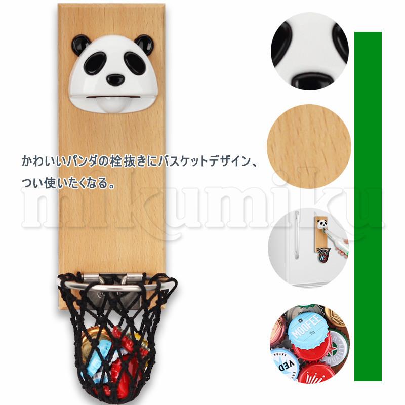 ボトルオープナー 栓抜き バスケット 冷蔵庫 ステッカー マグネット