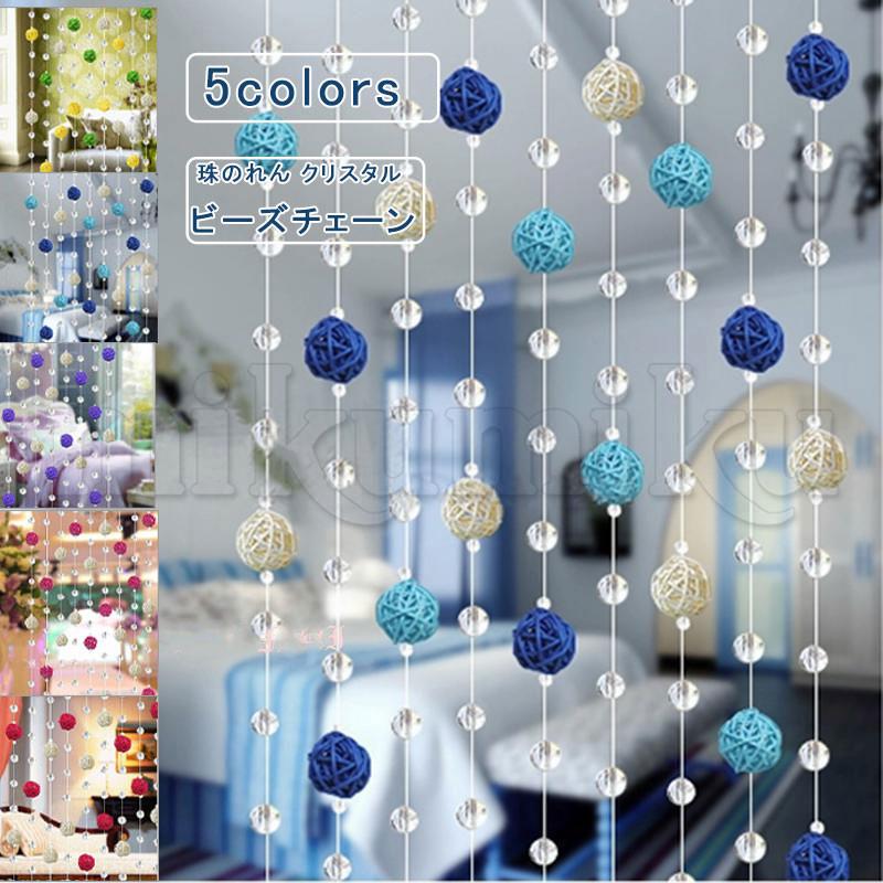 ビーズカーテン 珠のれん クリスタル 10本 50cm モダン ビーズチェーン