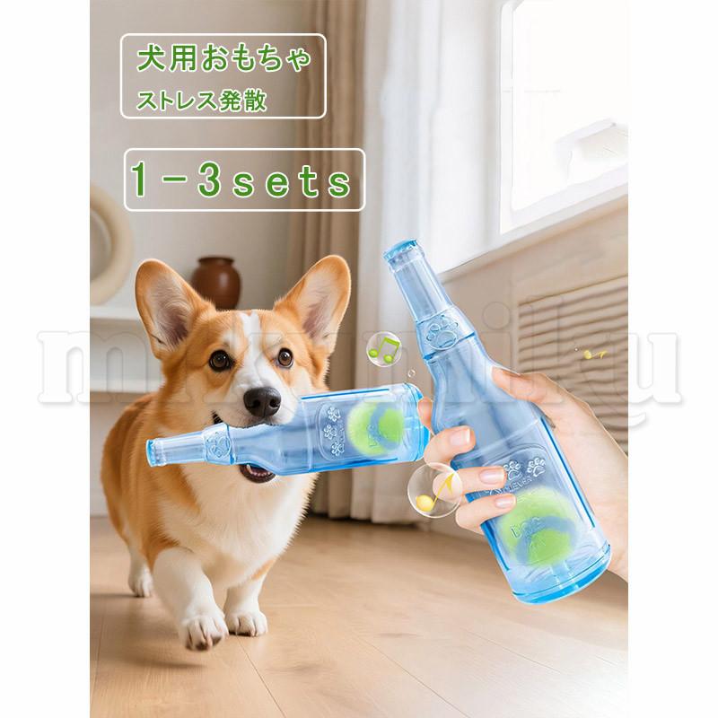 2点セット 犬用ボトル 犬 犬用おもちゃ 音の出るおもちゃ ノーズワーク 