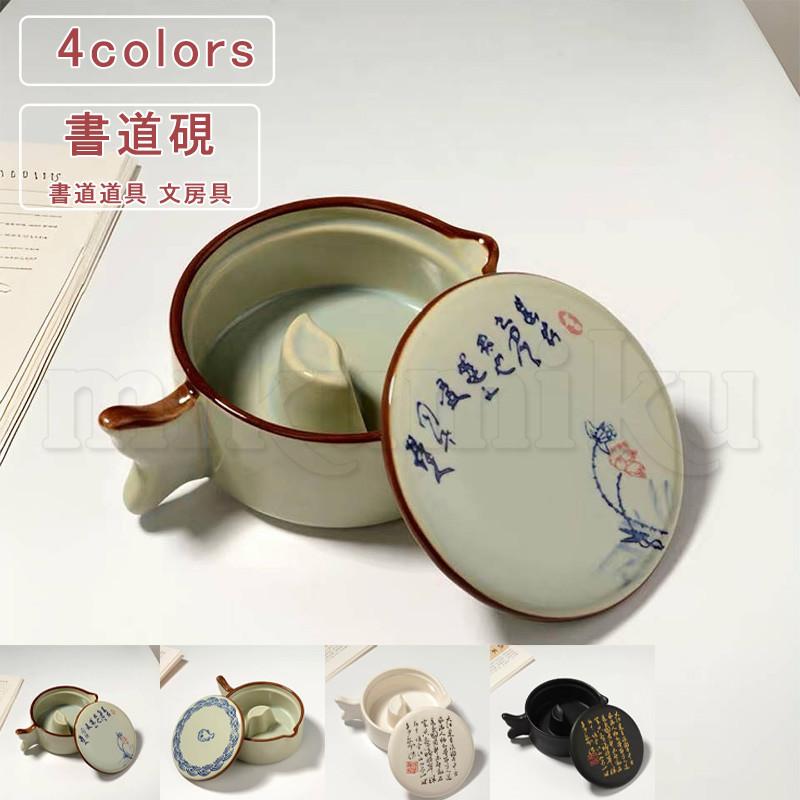 硯 すずり 書道硯 蓋付き 多機能 漢字 筆置き 水彩 書道ツール 文鎮