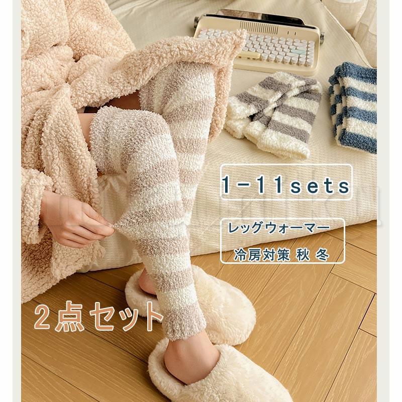 足首から膝上までのロングタイプ 2点セット レッグウォーマー