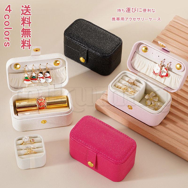 ボックス 持ち運び 携帯用 仕切り付き ジュエリー収納ケース アクセサリーケース ジュエリーケース 本革 携帯用 持ち運び