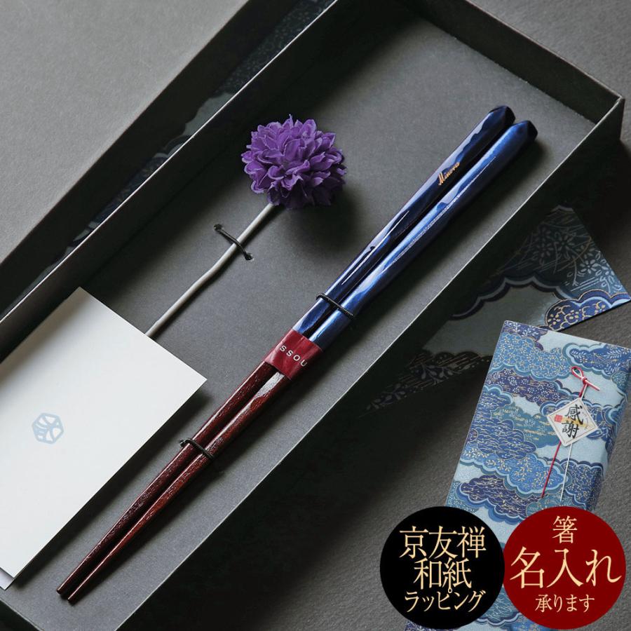 名入れ可 箸ギフト お箸 結 一膳 若狭の高級箸ギフト 化粧箱でお届け