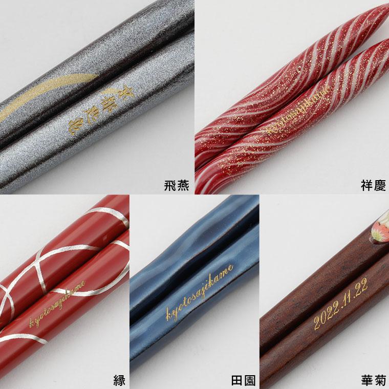 名入れ可 夫婦箸 結婚祝い めおと箸 結 桐箱入り 選べる若狭の箸セット ペアセット プレゼント 御祝 御礼 敬老の日 ラッピング無料 |  | 14