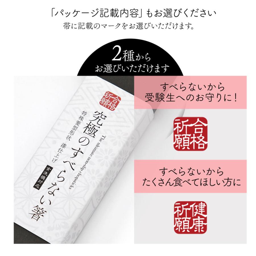名入れ無料 ギフトボックス入り 食洗機対応 究極のすべらない箸 老舗