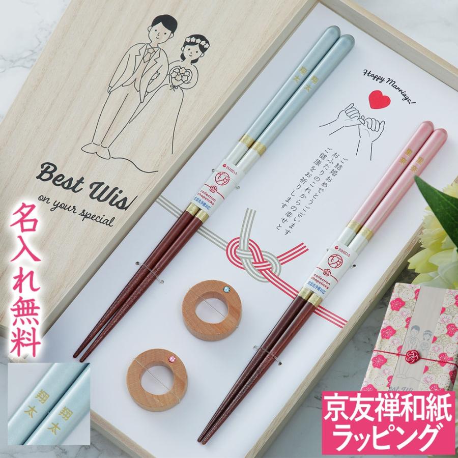 名入れ無料 結婚祝い シャンパンペア 夫婦箸 箸 食洗機対応 箸置き