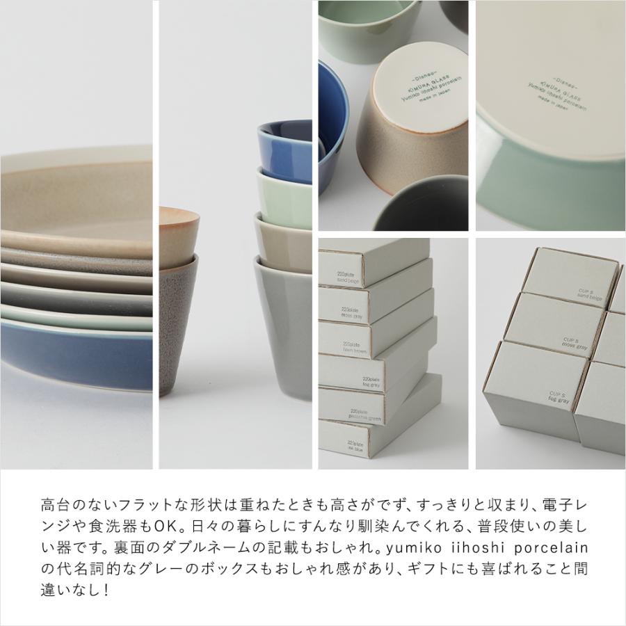 dishes cupS 同色2個セット 湯のみ フリーカップ イイホシユミコ dishes cupS 同色2個セット 湯のみ フリーカップ イイホシユミコ