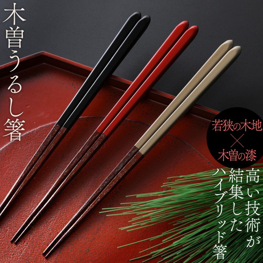 木曽うるし箸 とんがり先細箸 先削り箸 木曽漆 はし お箸 おしゃれ