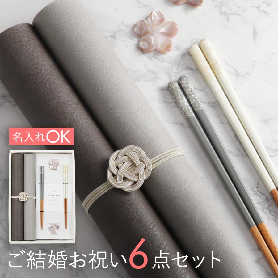 ever bloom 結婚祝い 夫婦箸 6点セット 食洗機対応箸 ランチョンマット
