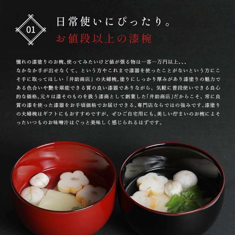 汁椀 漆器 井助商店 夫婦椀 小福 ペアセット（溜・朱） お椀 お手頃