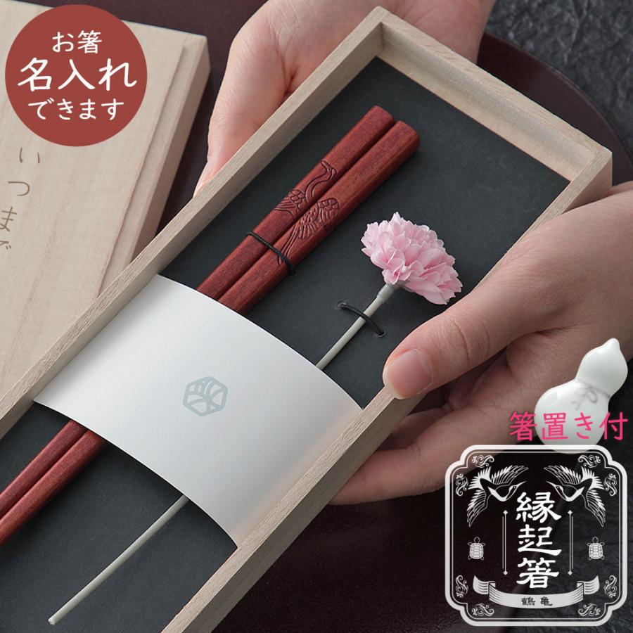 花柄の箸と木製ケースセット (龍鳳呈祥) 名入れ 箸 花 桐箱彫刻無料 鶴亀 縁起箸セット 一膳 フラワー付き